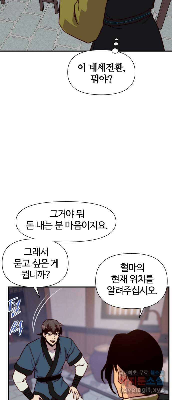 사상최강 136화 15