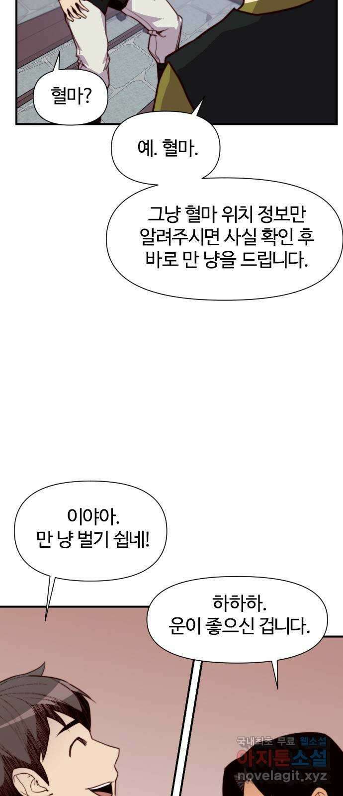 사상최강 136화 16