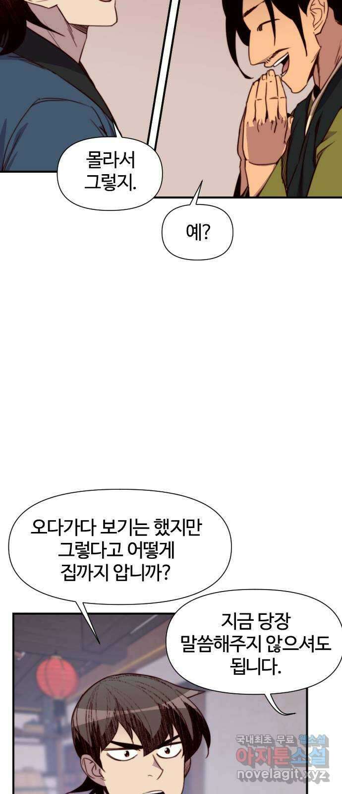 사상최강 136화 17