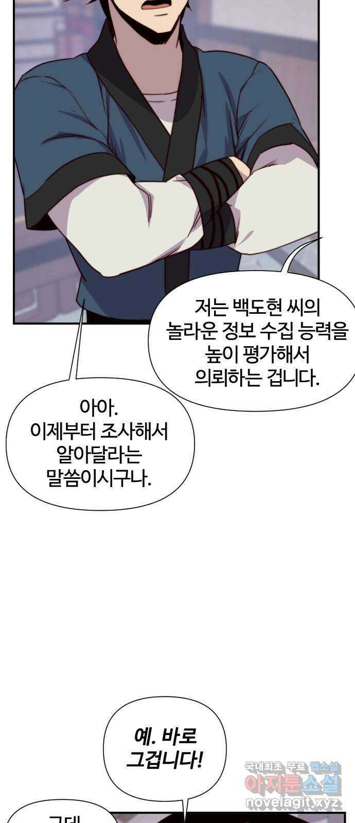 사상최강 136화 18