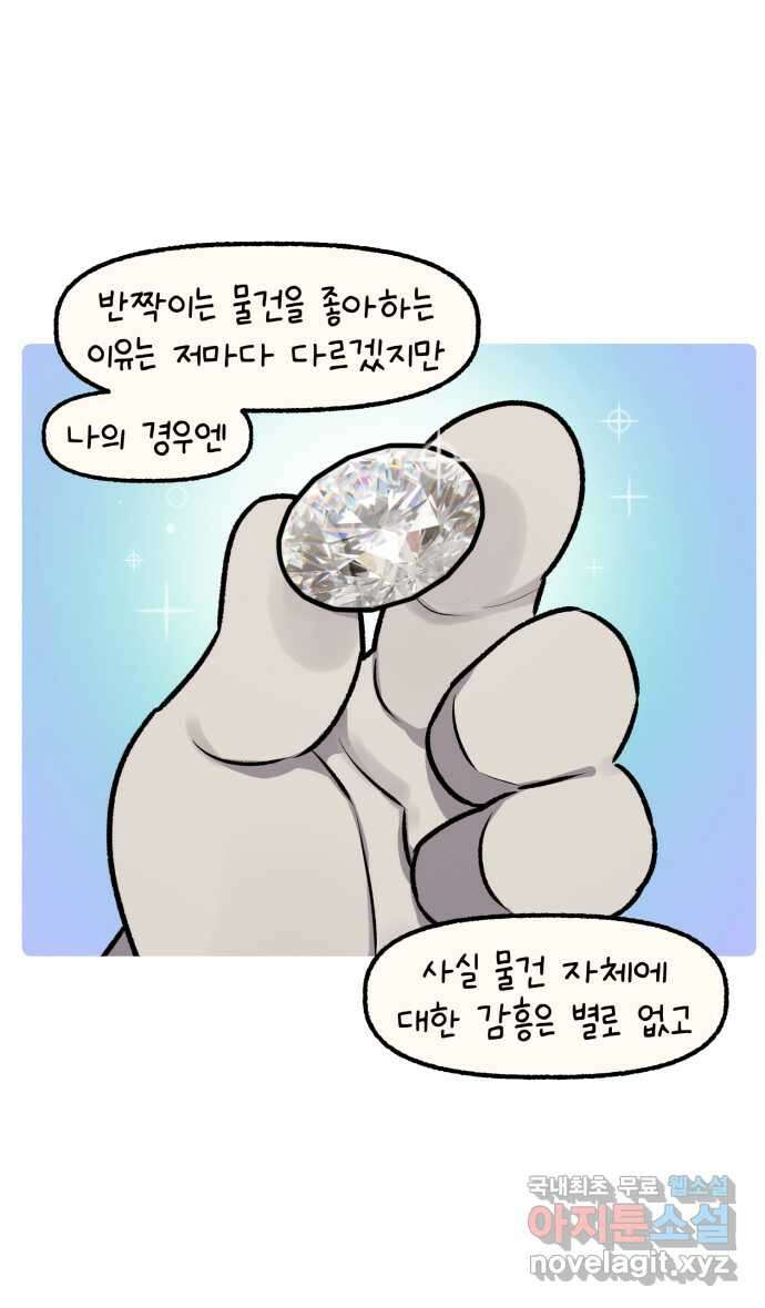 안녕, 나의 수집 91. 홀로그램 볼 2