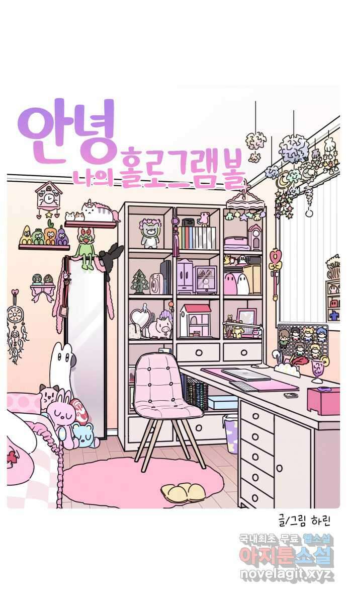 안녕, 나의 수집 91. 홀로그램 볼 4