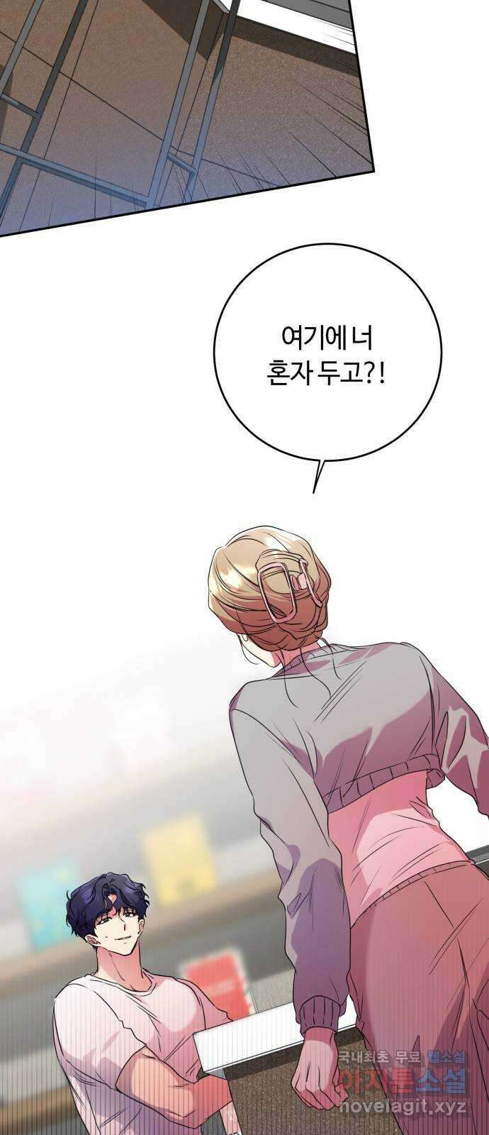 나랑 해요 9화 5