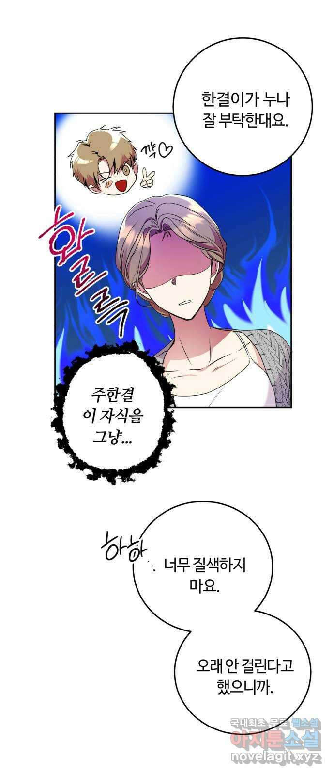 나랑 해요 9화 8