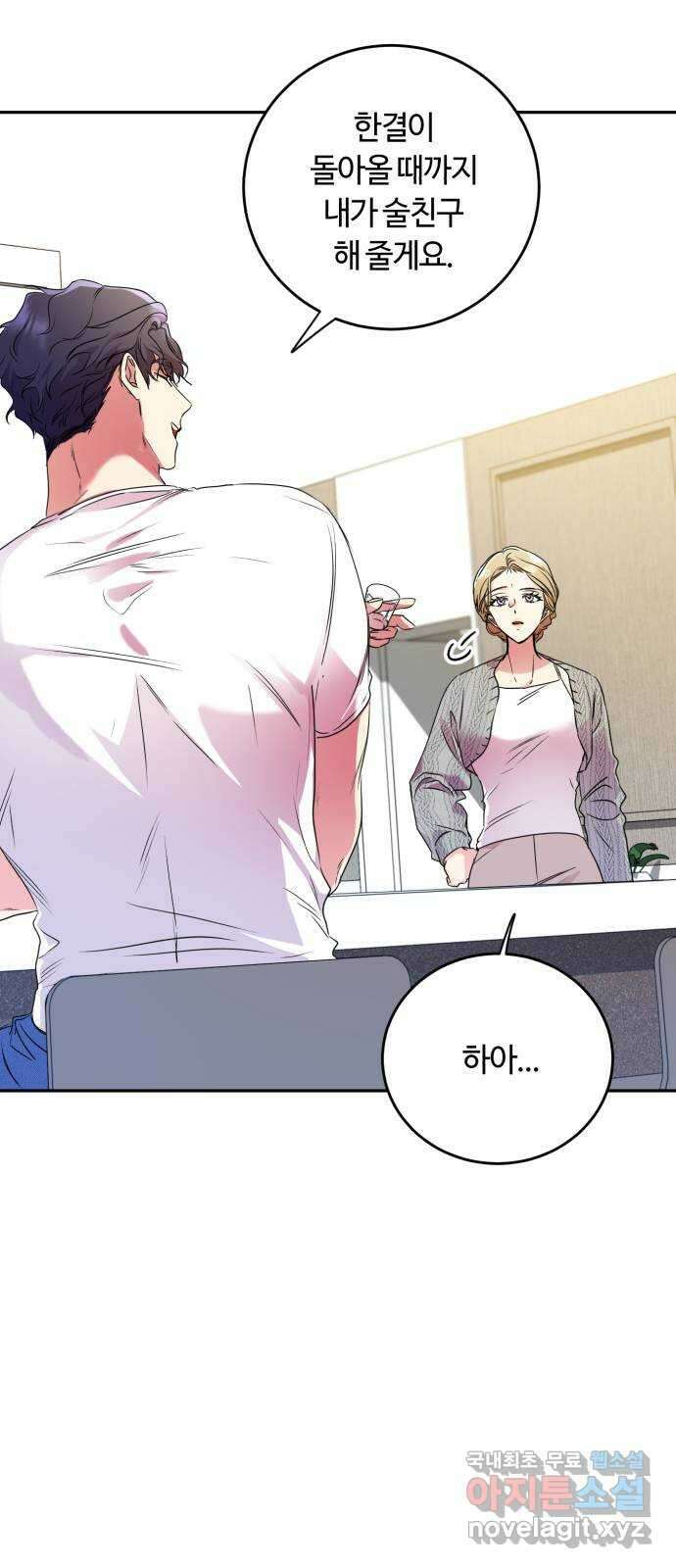 나랑 해요 9화 9