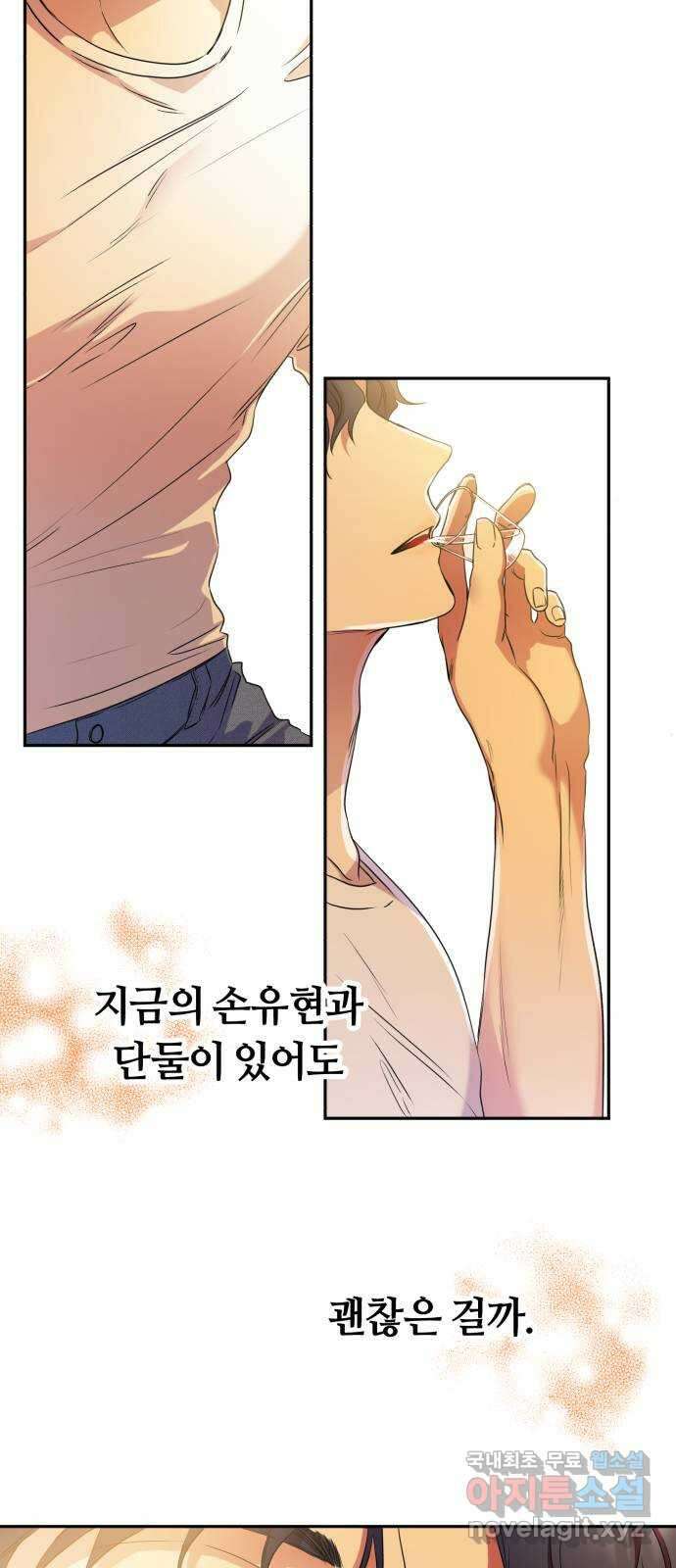 나랑 해요 9화 11