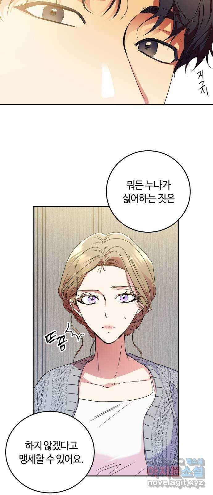 나랑 해요 9화 12