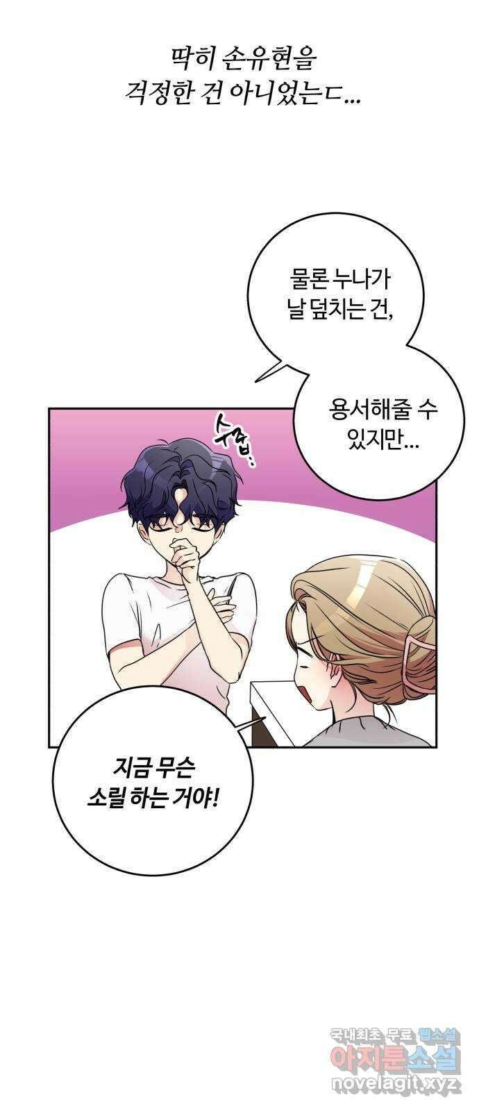 나랑 해요 9화 13