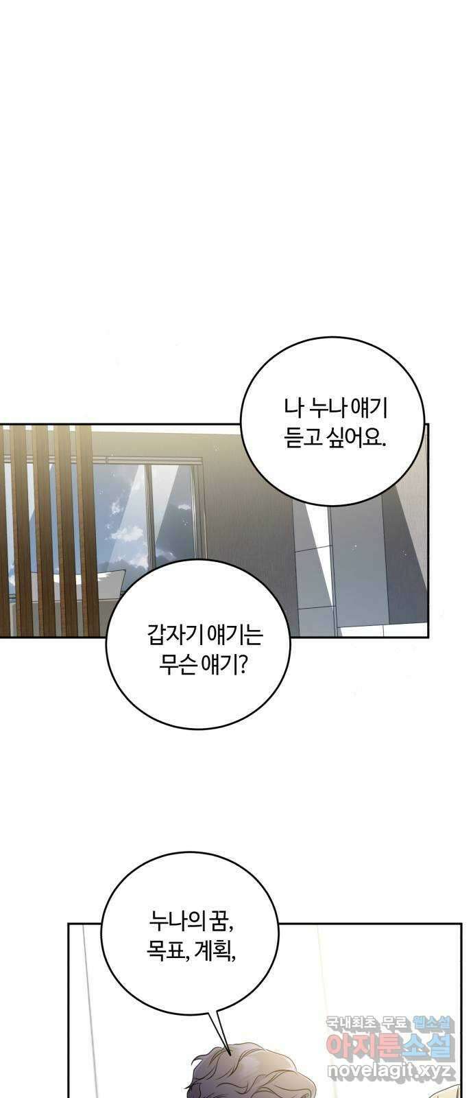 나랑 해요 9화 14