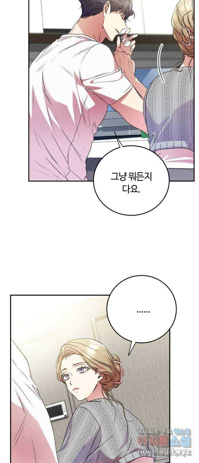 나랑 해요 9화 15