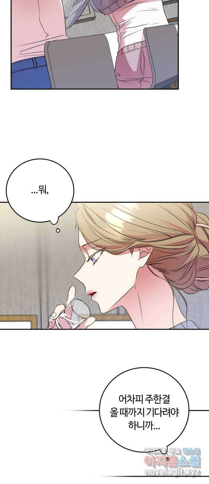 나랑 해요 9화 16