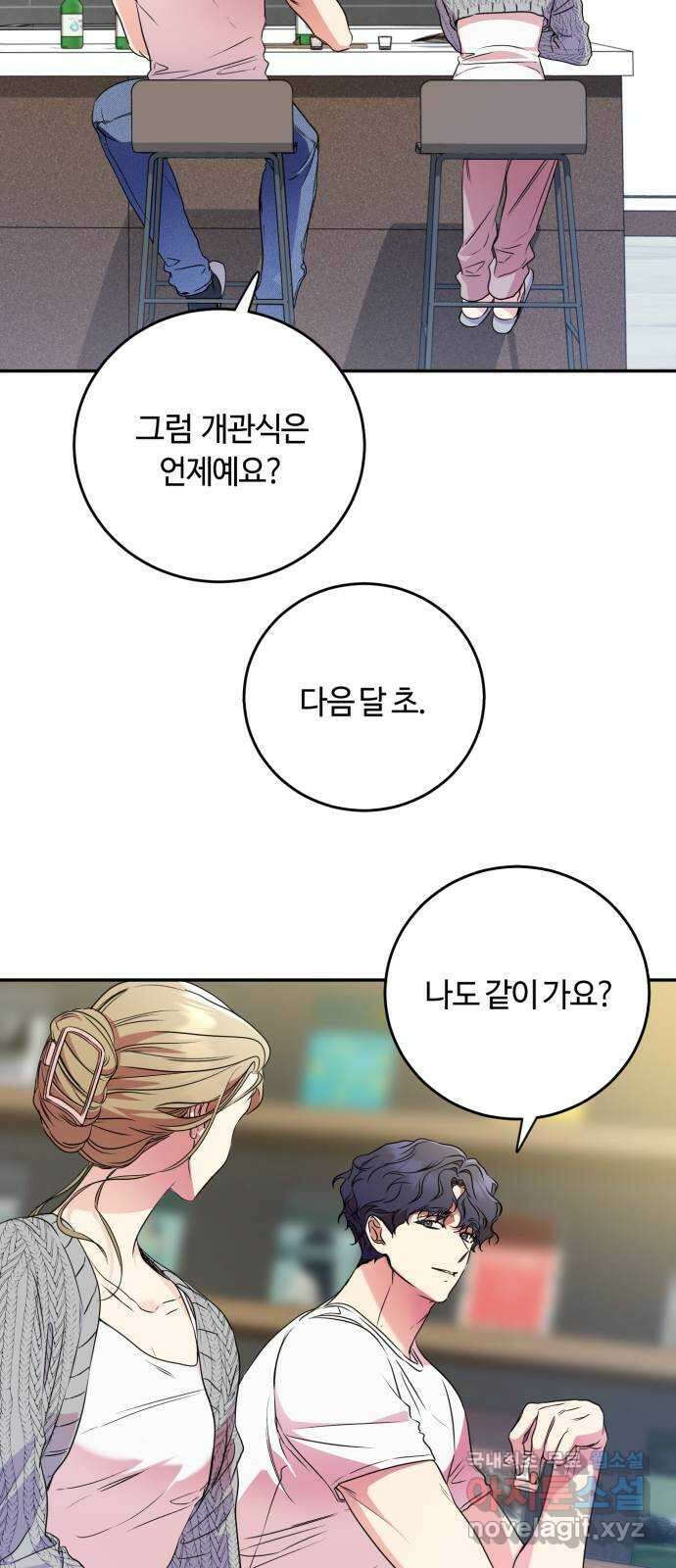 나랑 해요 9화 19