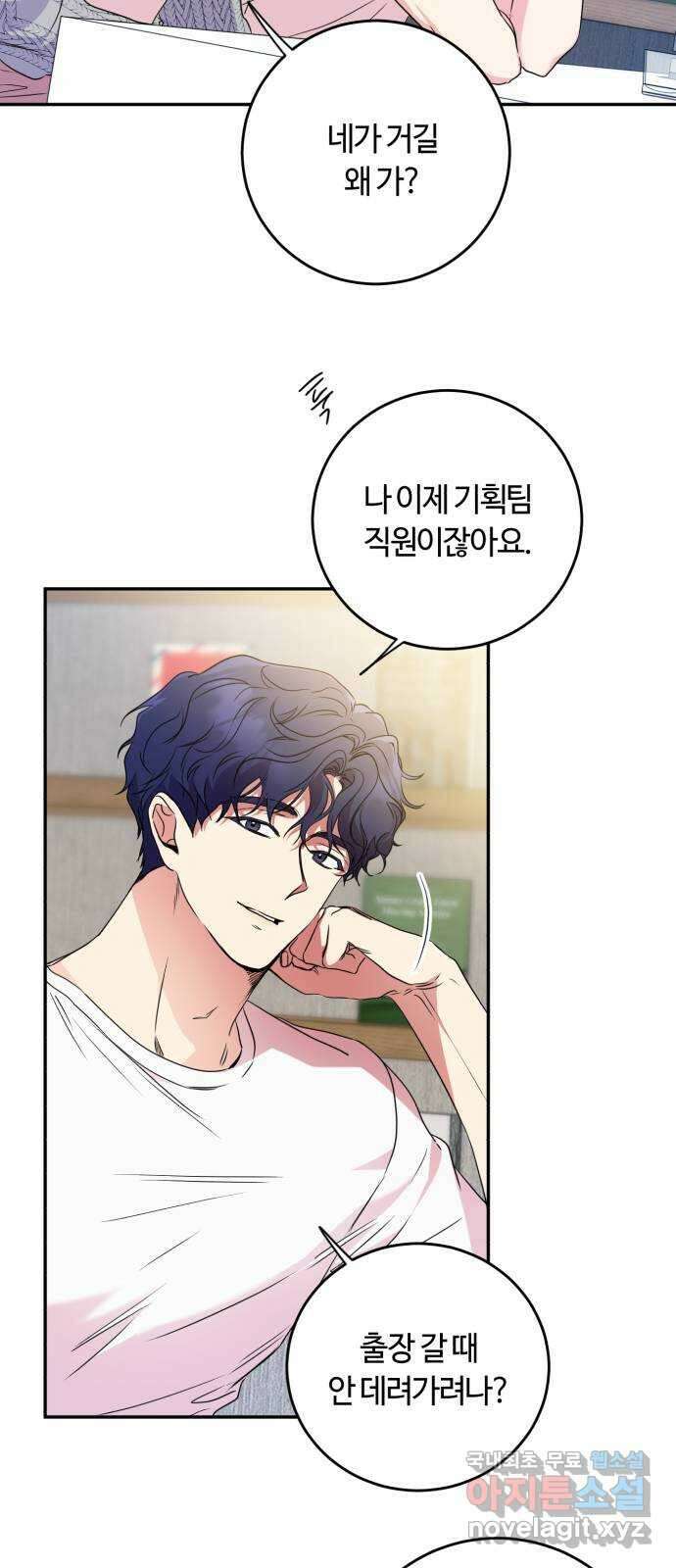 나랑 해요 9화 20