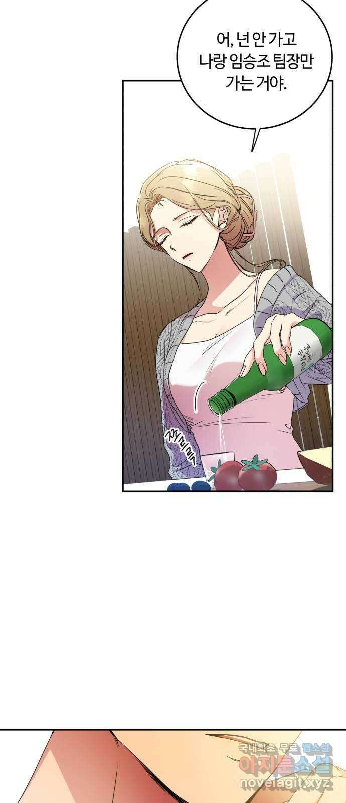 나랑 해요 9화 21