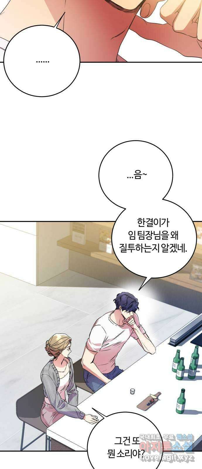 나랑 해요 9화 22