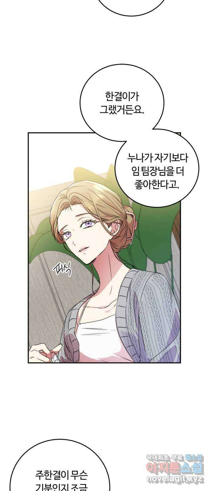 나랑 해요 9화 23