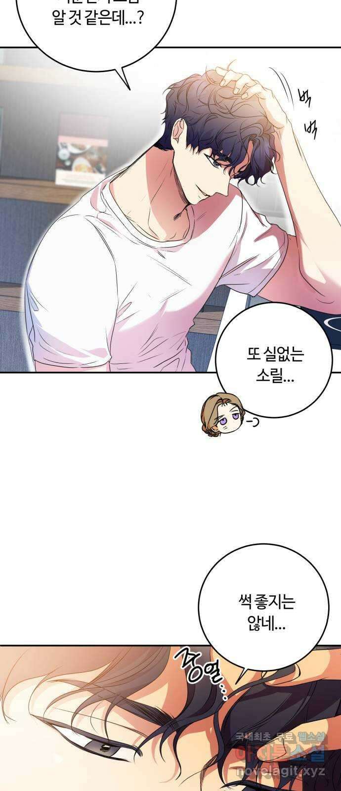 나랑 해요 9화 24
