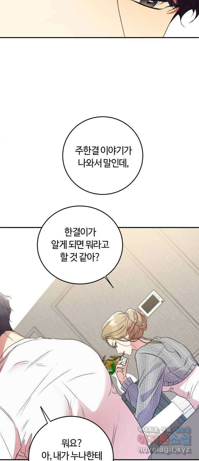 나랑 해요 9화 25