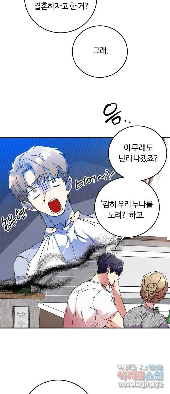 나랑 해요 9화 26