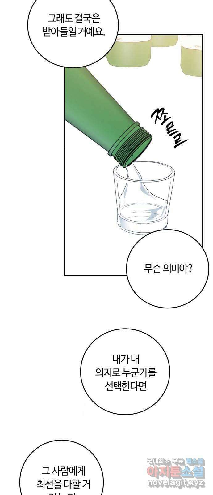 나랑 해요 9화 27