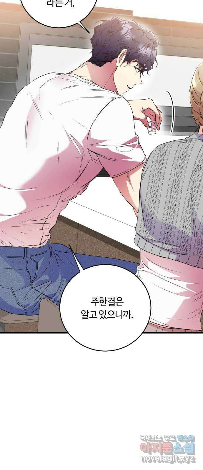 나랑 해요 9화 28