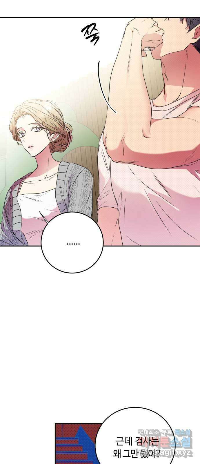나랑 해요 9화 29