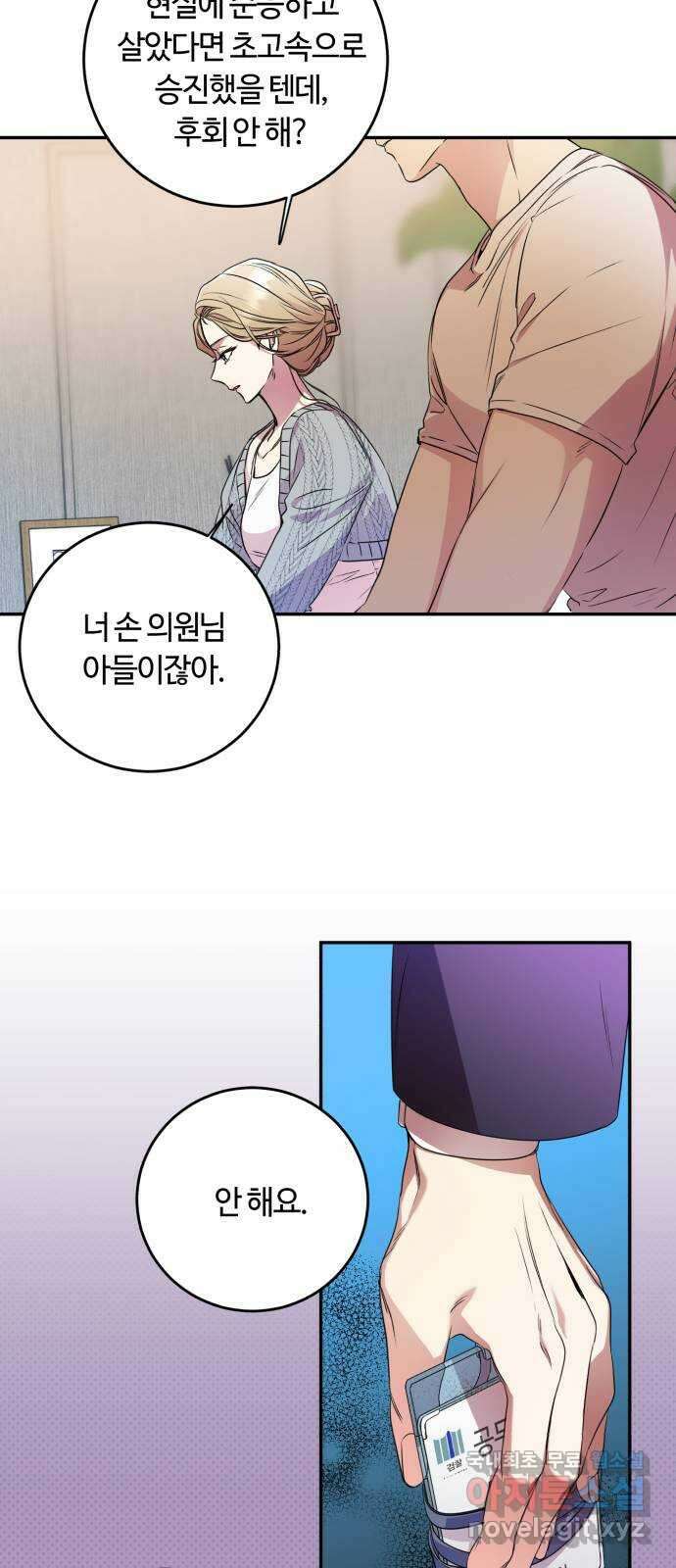나랑 해요 9화 32