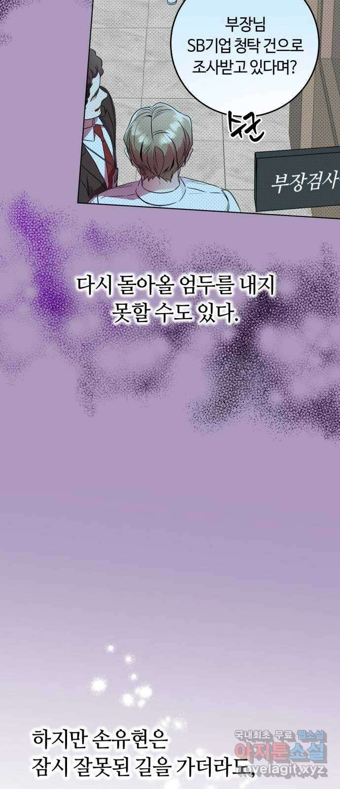 나랑 해요 9화 36