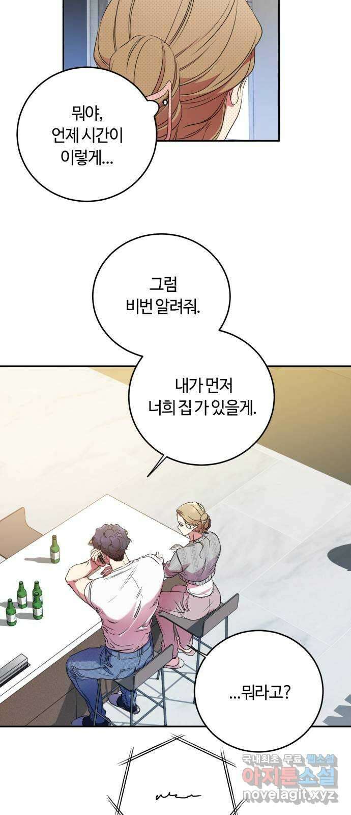 나랑 해요 9화 40