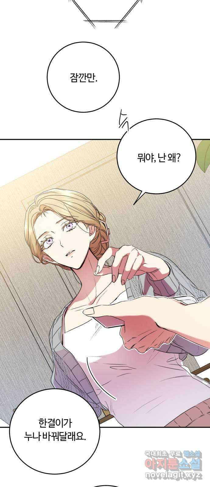 나랑 해요 9화 41