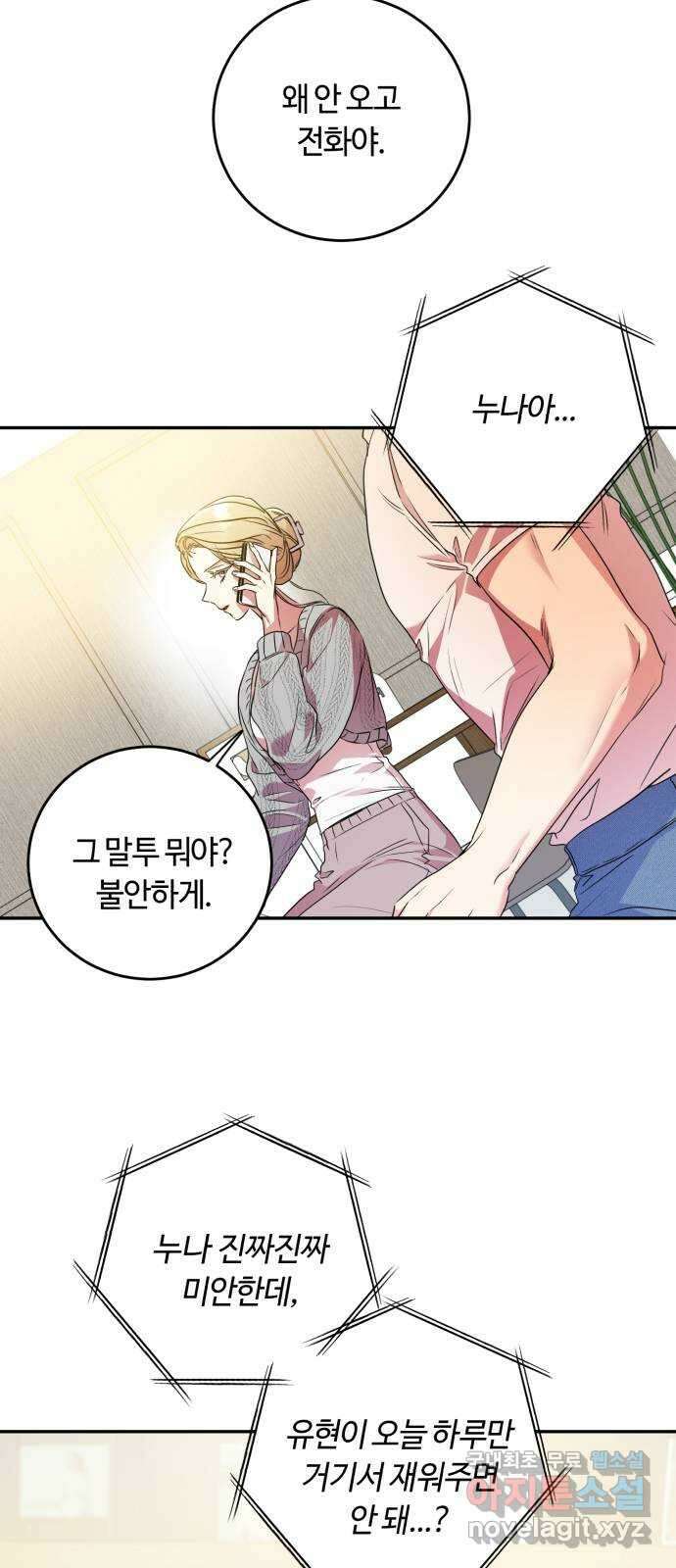 나랑 해요 9화 42