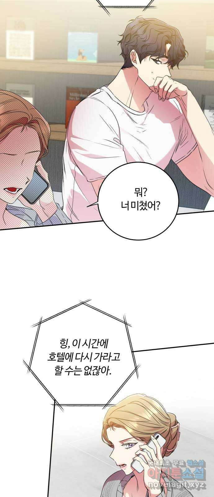 나랑 해요 9화 43