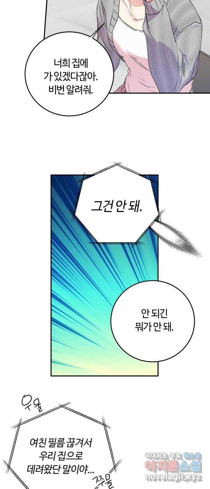 나랑 해요 9화 44
