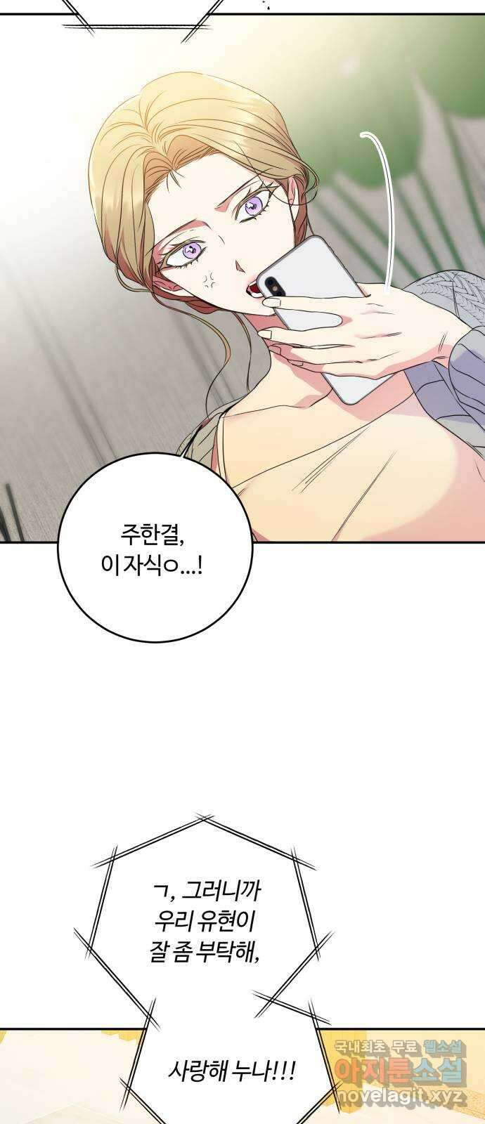 나랑 해요 9화 45