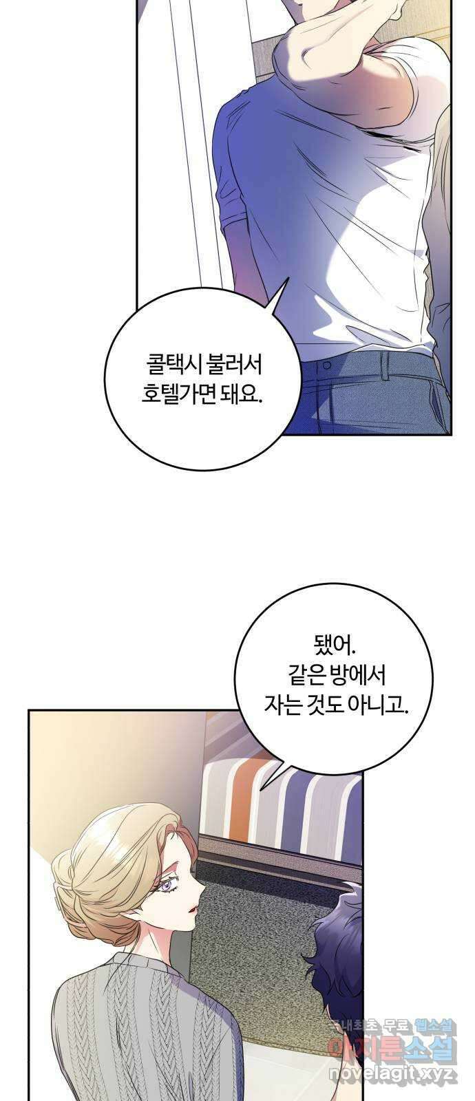 나랑 해요 9화 50
