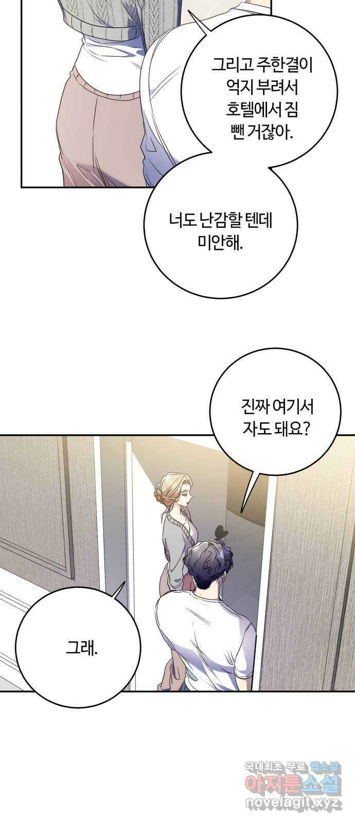 나랑 해요 9화 51