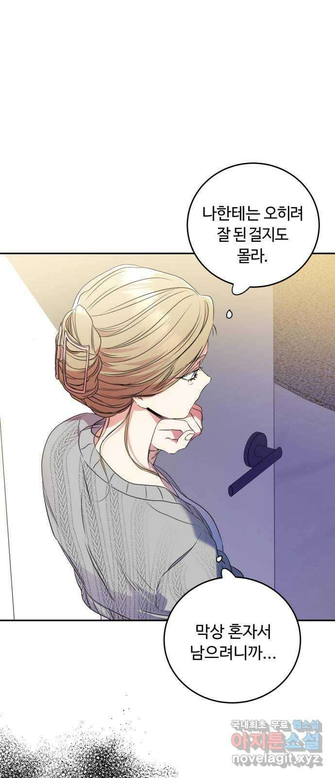 나랑 해요 9화 52