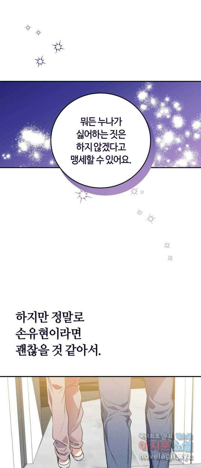 나랑 해요 9화 54