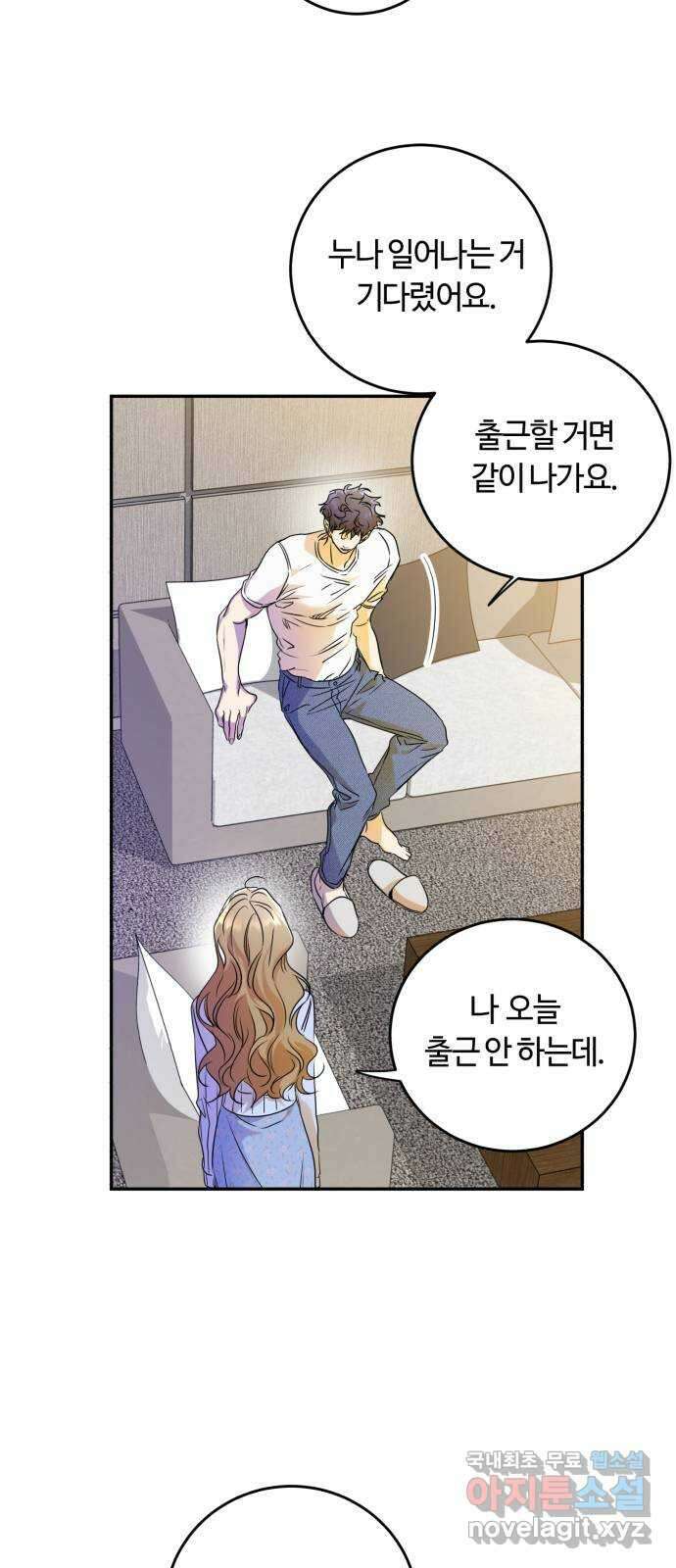 나랑 해요 9화 64