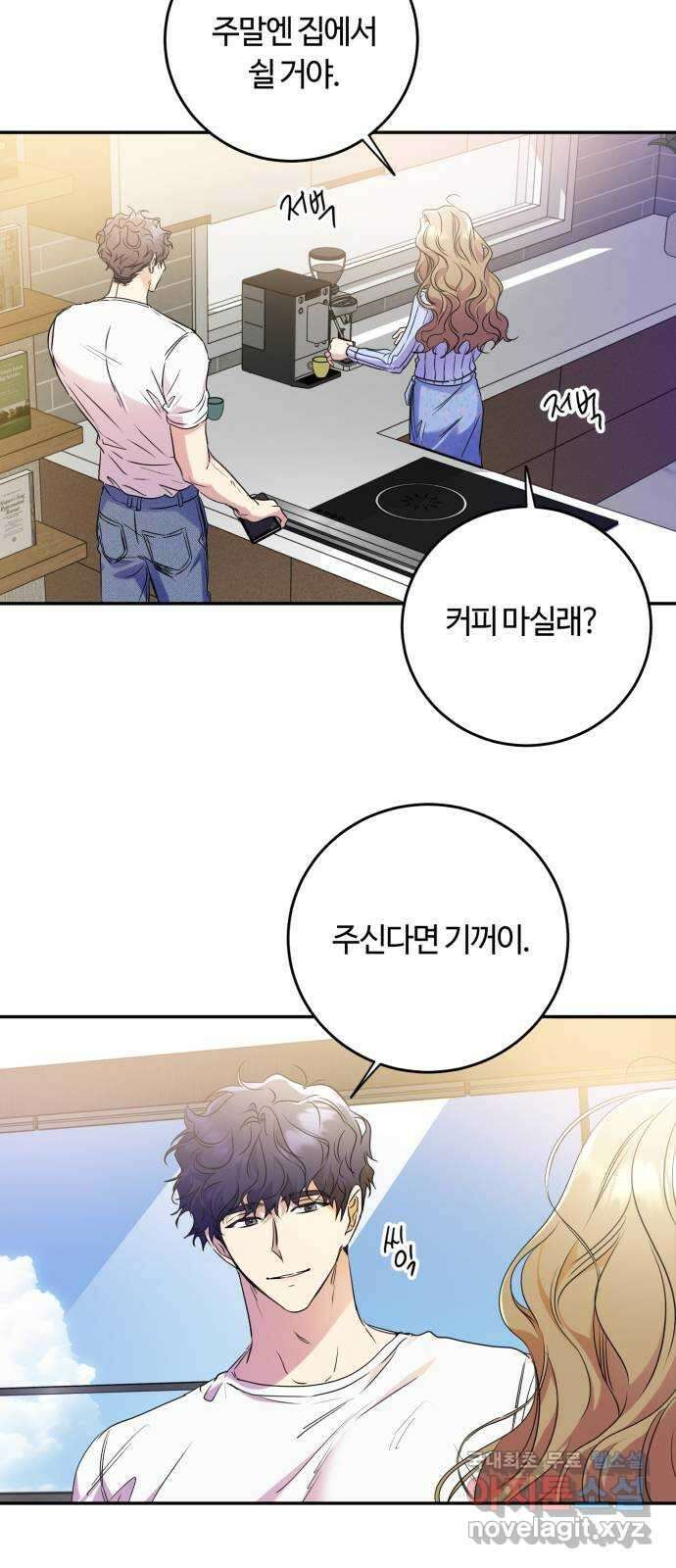 나랑 해요 9화 65