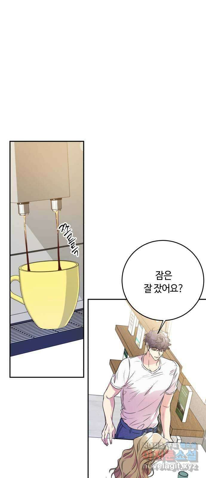 나랑 해요 9화 66