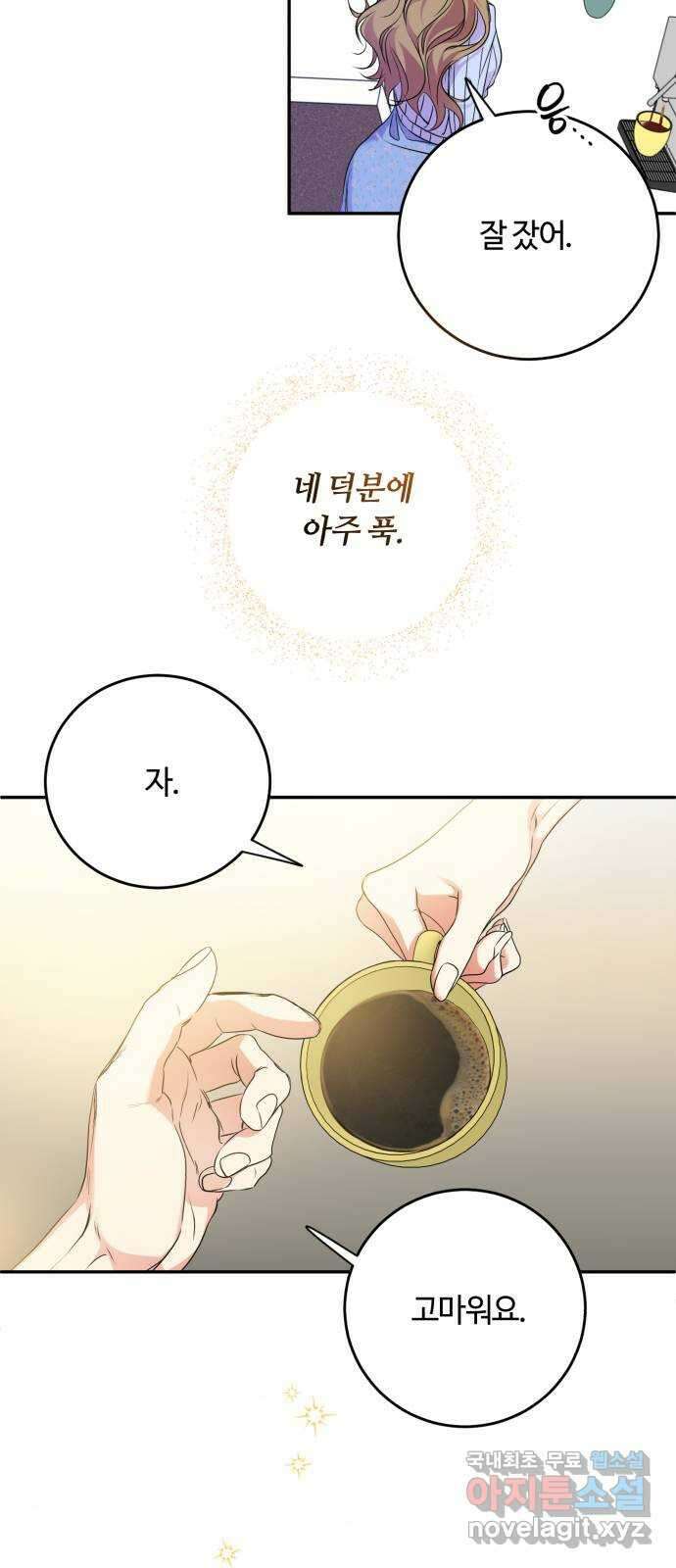 나랑 해요 9화 67