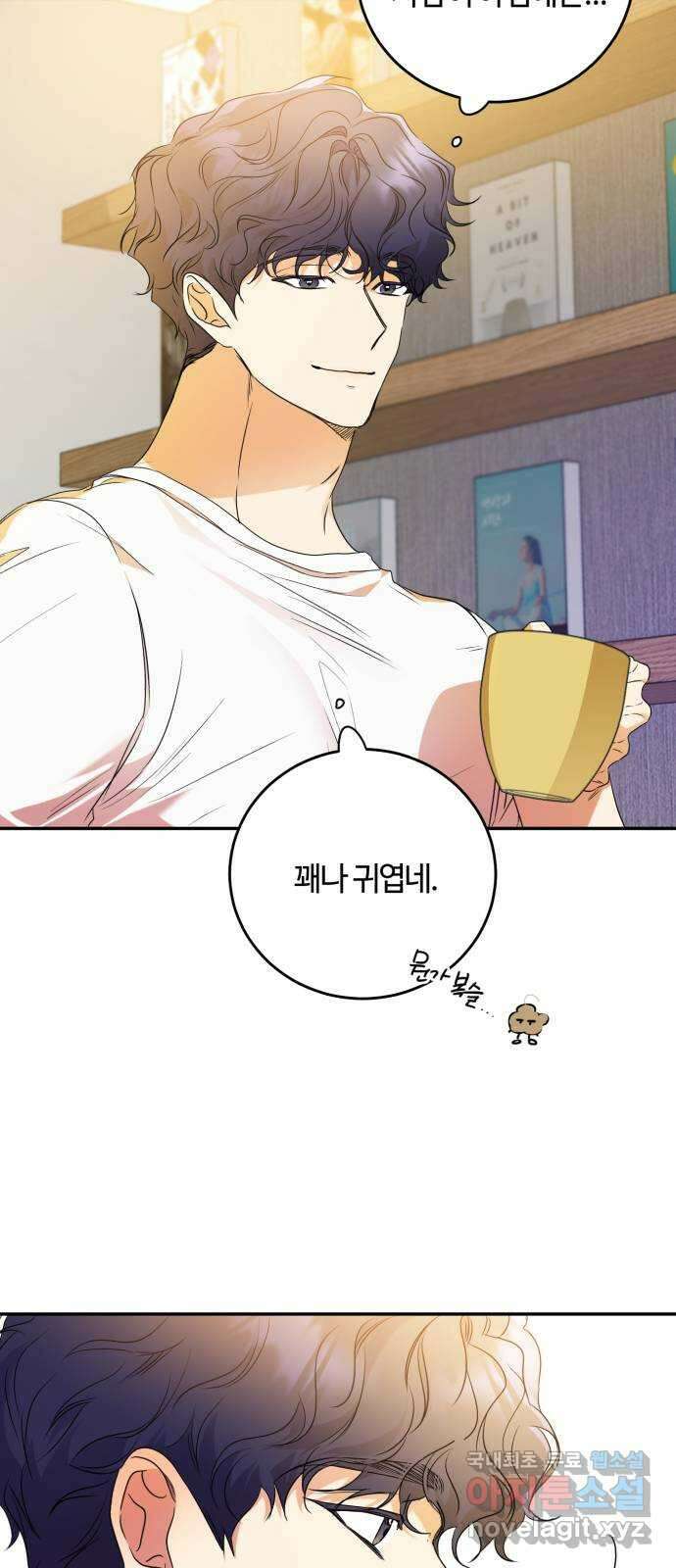 나랑 해요 9화 70