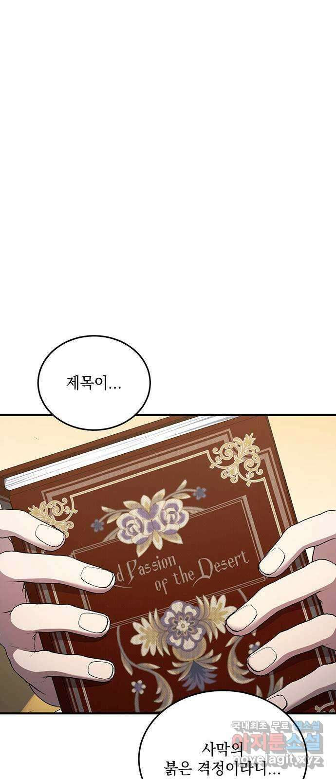 황후를 훔친 이는 누구인가 26화 7