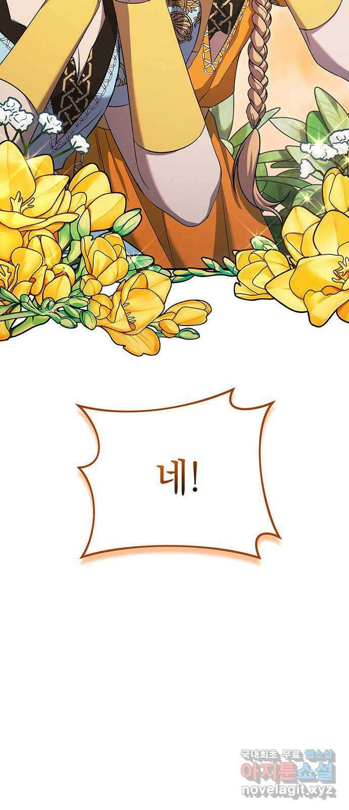 황후를 훔친 이는 누구인가 26화 10
