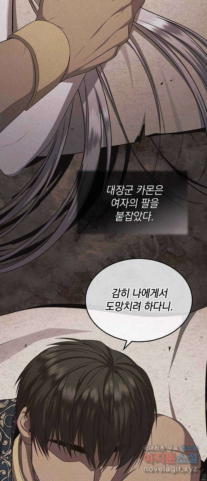 황후를 훔친 이는 누구인가 26화 13