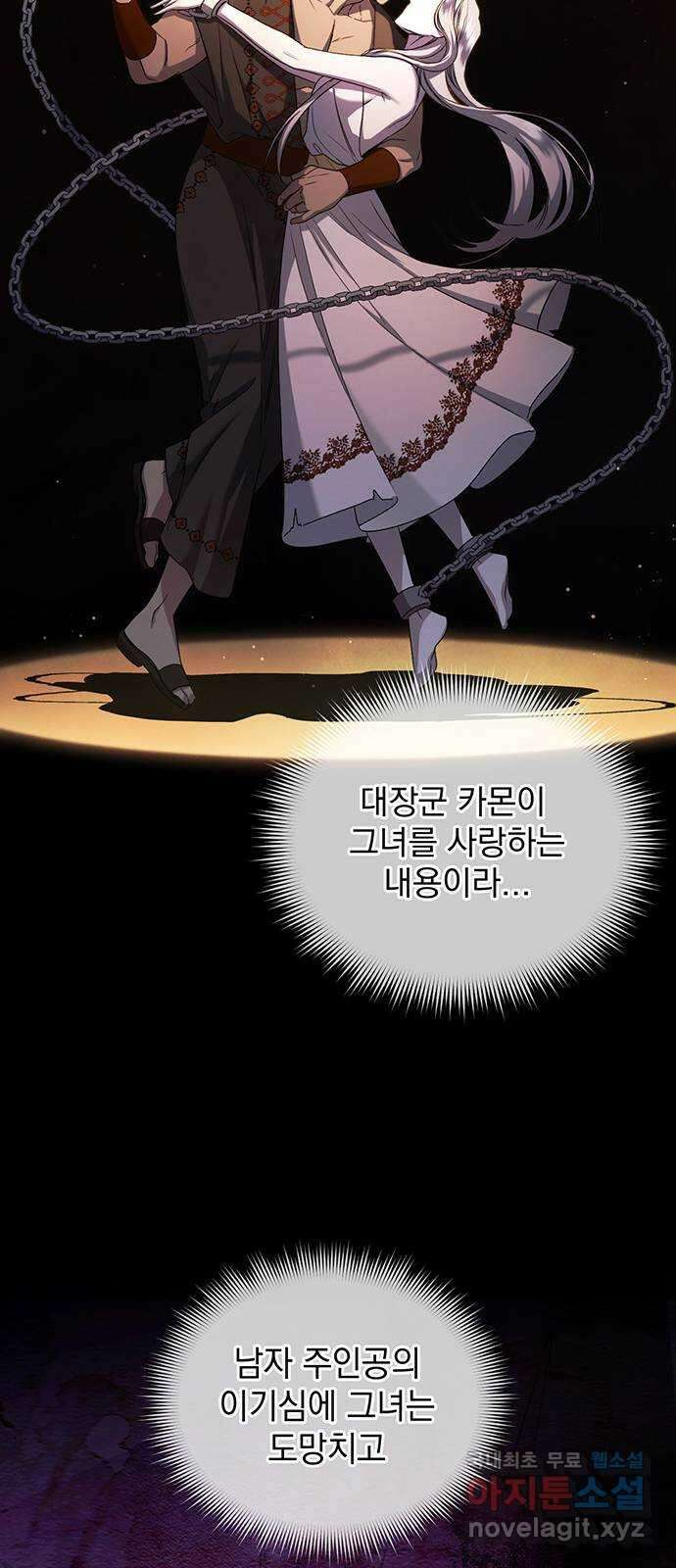 황후를 훔친 이는 누구인가 26화 22
