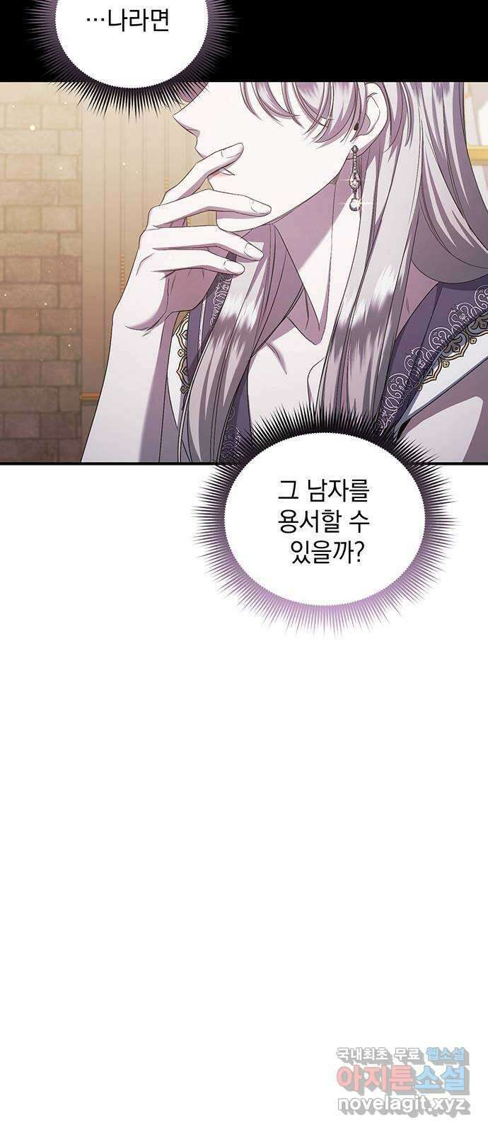 황후를 훔친 이는 누구인가 26화 24