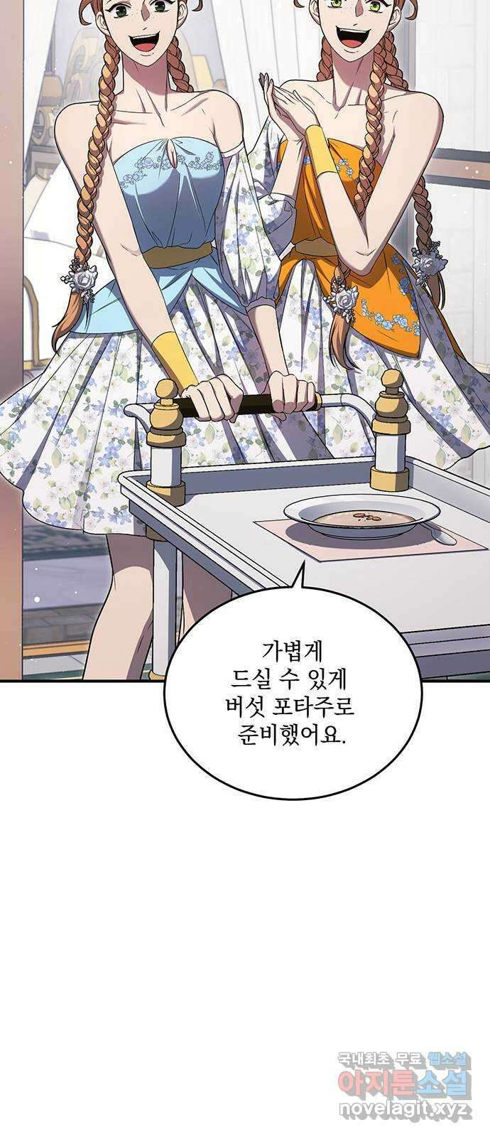 황후를 훔친 이는 누구인가 26화 27