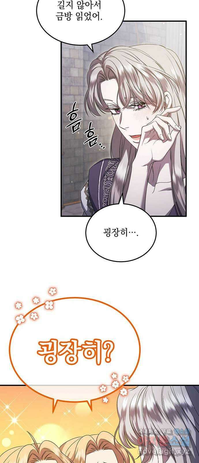 황후를 훔친 이는 누구인가 26화 30